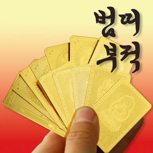 복망치 12간지 띠별 재물운 부적카드 행운 금전운 소원성취 부적, 호랑이 띠, 1개