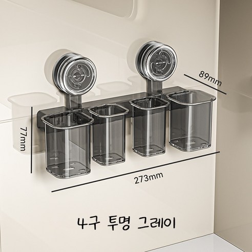 치프몰 무타공 초강력 후크 벽부착형 칫솔 면도기 보관함, 4구 투명 그레이, 1개