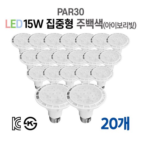라인조명 LED에코 파30램프 15W PAR30 집중형 확산형, 20개, 6. 집중형 주백색(아이보리빛)