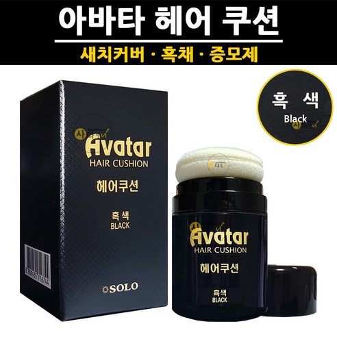 아바타 헤어 쿠션 26g 3컬러 증모제 흑채 새치커버 라인 섀도우 파운데이션, 1개, 자연갈색