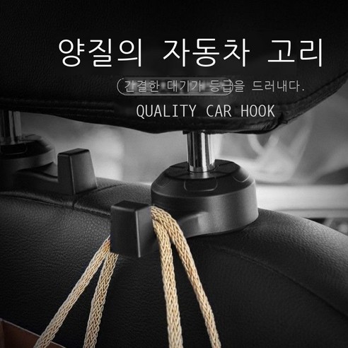 차량 적재 갈고리 차량용 자동차 의자 등걸이 숨김식 갈고리 차량 내 다기능 창의 선물 물품 쓰레기봉투 비닐의 간편 봉투 핸드백 쇼핑백 자동차 용품 검은색 (한 쌍) 차량 적재 갈고, 검은색 차량 적재 갈고리