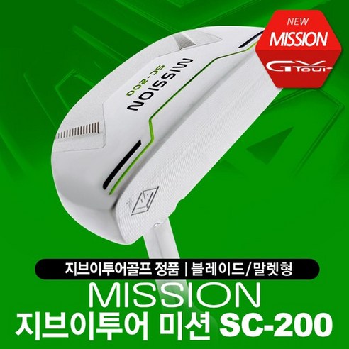 지브이투어 미션 퍼터 블레이드형/말렛형, SC 200 말렛 33인치