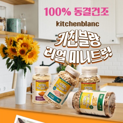 키친블랑 리얼 미니트릿 동결건조 고양이 간식, 2개, 북어 40g, 40g