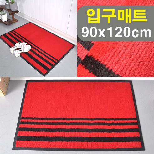 카페트 현관매트 흙먼지털이 레드 발매트 90x120cm 발판매트 업소용발판, 1개, 그린