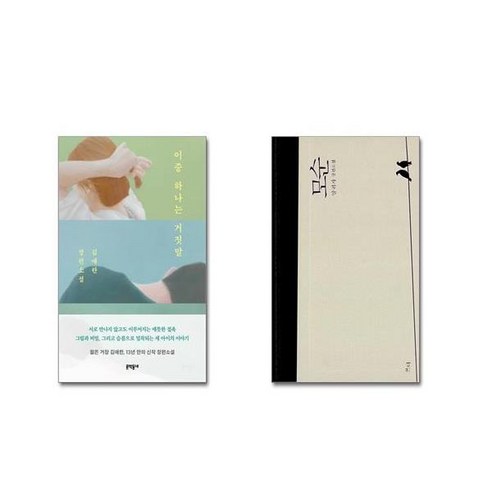 이중 하나는 거짓말 + 모순 [전2권세트] |사은품 | SPEED배송 | 깔끔포장 | (책)