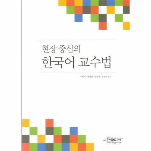 웅진북센 현장 중심의 한국어 교수법, One color | One Size@1 여행