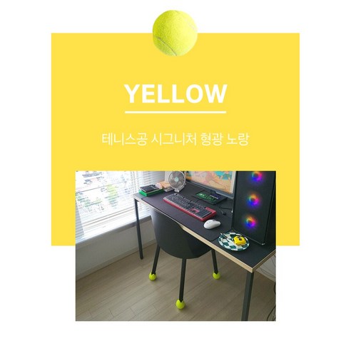 편안한 의자, 실용적인 테니스공 의자발커버