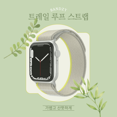 애플워치 트레일 루프 스트랩, 42/44/49mm 블랙