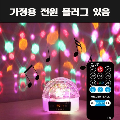 YJST 노래방 미러볼I 노래방조명 업소용 가정용 이벤트 조명