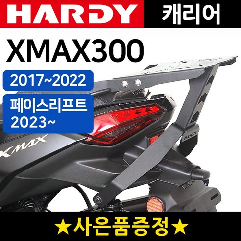 HD XMAX캐리어 엑스맥스 탑박스브라켓 XMAX300 리다이 XMAX300캐리어 엑스맥스300브라켓 헬멧 리어백짐대 엑스맥스/XMAX 헬멧보관 튜닝파츠 튜닝용품 부품 부속 가방, 쿠/하디XMAX300캐리어+Y링+X씬2+Y씬2 오토바이용품 HD XMAX캐리어 엑스맥스 탑박스브라켓 XMAX300 리다이 XMAX300캐리어 엑스맥스300브라켓 헬멧 리어백짐대 엑스맥스/XMAX 헬멧보관 튜닝파츠 튜닝용품 부품 부속 가방, 쿠/하디XMAX300캐리어+Y링+X씬2+Y씬2 오토바이용품