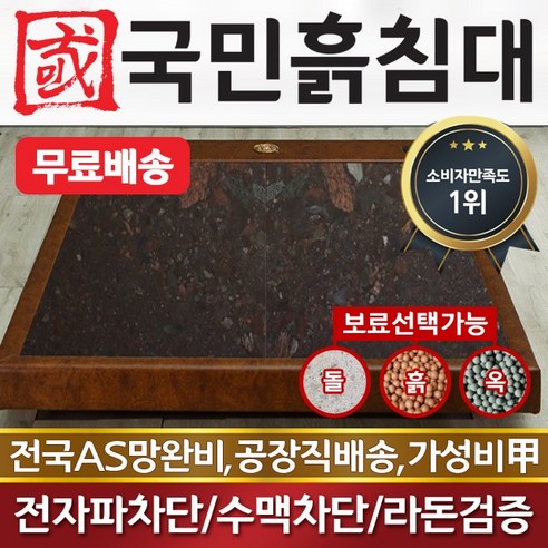 국민흙침대 보료퀸 보료 더블 2인용 흙침대 흙보료, 흙판