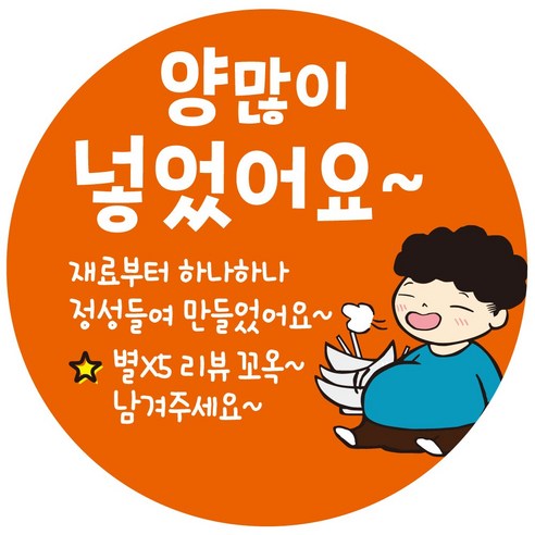 cpcc24 양많이 넣었어요 원형 배달 배민 리뷰 주문감사 스티커 1000매