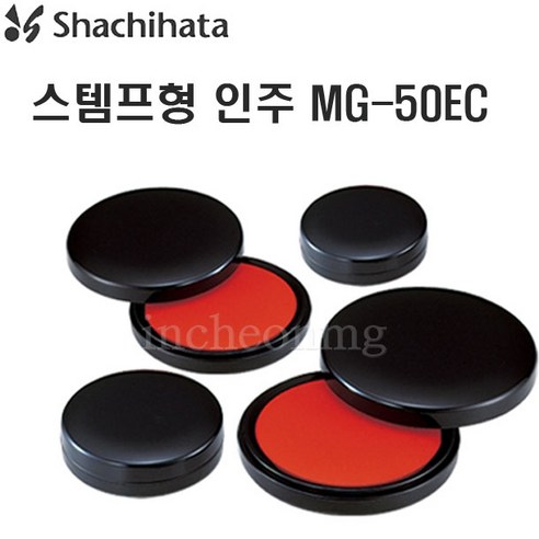 사치하타 스템프형 인주 MG-50EC