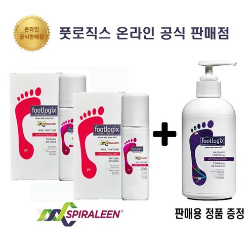 [반짝 행사]footlogix 풋로직스 발톱 스프레이 50ml 2개+풋로직스 마사지 포뮬러 로션 250ml 정품 증정!!!, 2개, 1개입