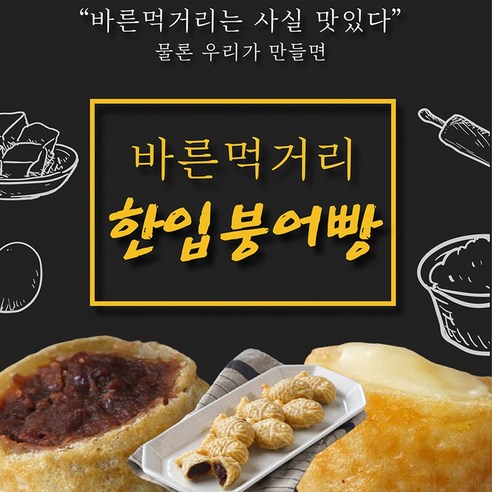 바삭하고 향기로운 하리니푸드 델리 한입 미니 붕어빵으로 달콤한 순간을 만끽하세요.