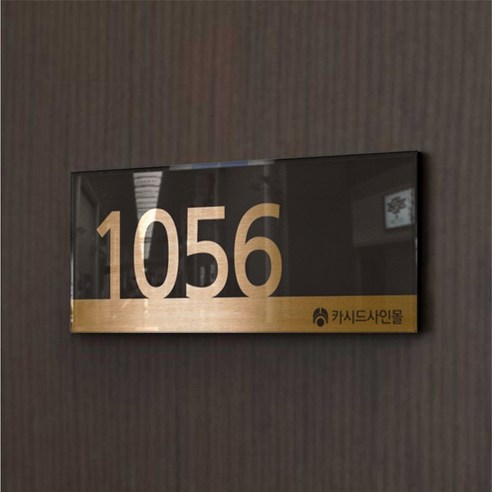 싸인티오피 WNR008 호실판 아파트호수 문패 호수판 숫자판 빌라 현관문 룸넘버 원룸 오피스텔 호텔 고시원 모텔 도어사인, 아크릴