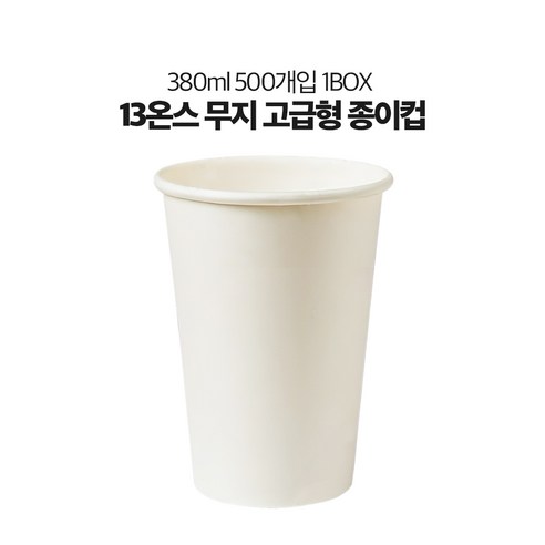 유성 13온스 테이크아웃컵 고급형 두꺼운 무지 종이컵 500개 1박스, 1개, 500개입