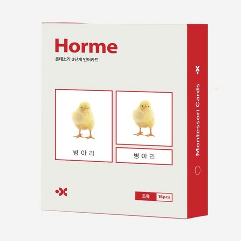 호르메 몬테소리 피규어 조류 3단계 언어카드 45pcs (15p*3ea), 3개