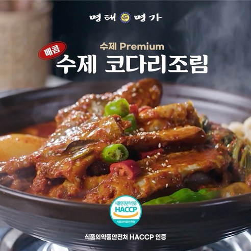 [명태명가] 전국 맛집 매콤 비법 양념 간편조리 수제 반찬 코다리 조림 320g 960g, 1개