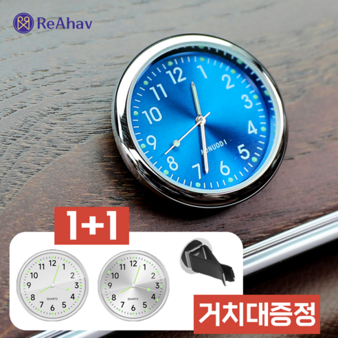 레아하브 기어타임 차량용 실내 인테리어 시계 1+1, 화이트+실버, 2개