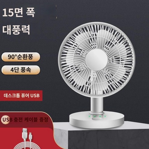 캐시돌프 소형 선풍기 충전 휴대용 USB 선풍기 소형 학생 기숙사 침대 위 협선 사무실 대, 오토스윙 (전각도 송풍) 지널 usb 쾌속충