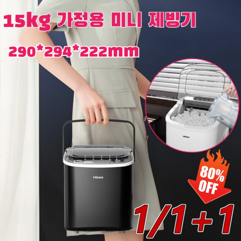 15kg 다용도 가정용 급속 제빙기 uv 스테인레스 자동세척 아이스메이커, 블랙