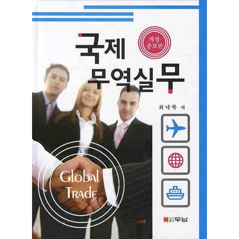 국제 무역실무 - 국제무역 | 쿠팡