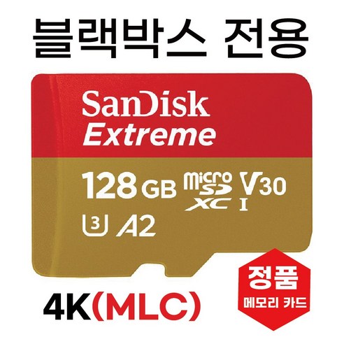 아이나비 퀀텀 블랙박스 메모리 128GB MLC SD카드