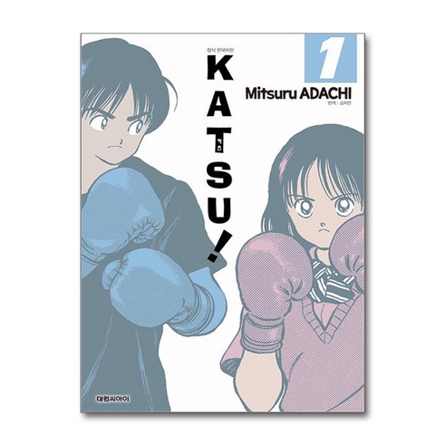 카츠 Katsu! 1 (오리지널판) / 대원씨아이(전1권) |사은품 | 스피드배송 |깔끔포장 | (책)