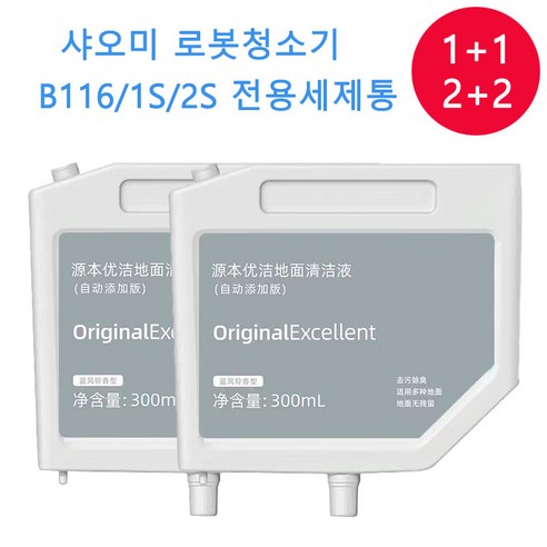 [빠른 배송] 1+1 샤오미 미지아 B116/B101CN/1S/2S 로봇청소기 세제통 전용세제, 1+1(2개)추천