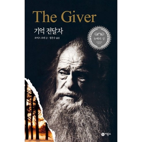 [책서가]기억 전달자 블루픽션 20, 상세 설명 참조, 상세 설명 참조