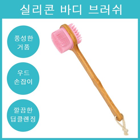 테미러스 우드 실리콘 바디 브러쉬, 핑크 양면 스틱, 1개, 1개입