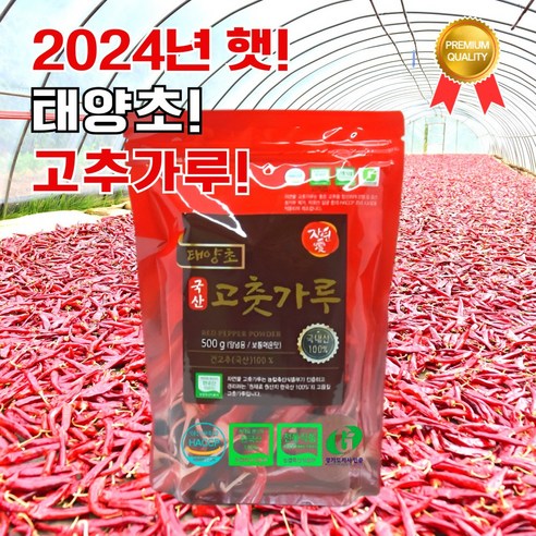 자연애고춧가루 태양초 고춧가루