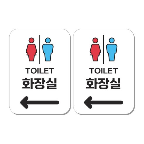 무드팩토리 부착형 생활문구 안내표지판, 2개, 화장실 화살표 왼쪽