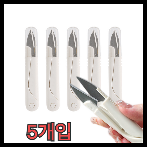 재단용 안전덮게 다용도 컷팅 쪽가위, 5개, 베이지
