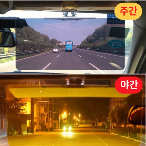 리브핏 자동차 썬바이저 차량용 눈부심 방지 가드, 1개, 검정(주간)+노랑(야간) 인테리어 리브핏 자동차 썬바이저 차량용 눈부심 방지 가드, 1개, 검정(주간)+노랑(야간) 인테리어