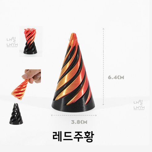 내일내꺼 3D 프린팅 스트레스 해소용 스크루지 장난감, 1개, 레드주황, 1피스
