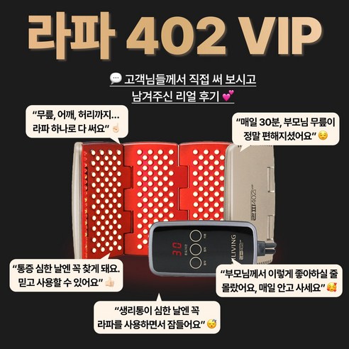 라파402, 무릎 통증 없는 활기찬 일상으로의 초대