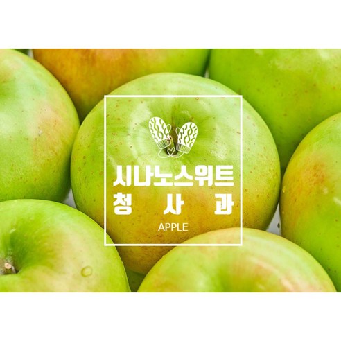 모악산에서 자란 진짜 시나노스위트 사과 1kg, 1개! 풋사과