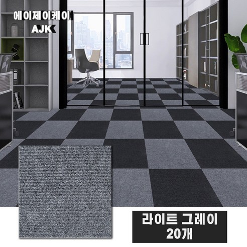 에이제이케이 접착형 미끄럼 방지 바닥 조각 카페트 계단카페트 에이제이케이 접착형 미끄럼 방지 바닥 조각 카페트 계단카페트
