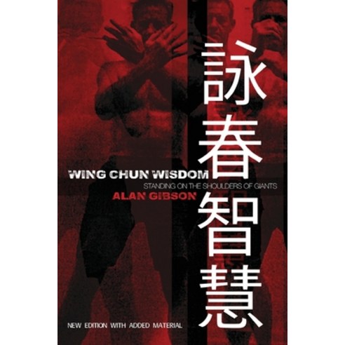 (영문도서) Wing Chun Wisdom: Standing on the Shoulders of Giants Paperback, New Generation Publishing, English, 9781803694559