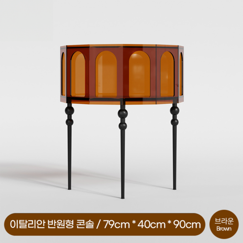 드림퍼니처 이탈리안 반원형 콘솔 복도 화장대 서랍장 레트로 엔틱 장식장 현관 테이블 거실, 브라운