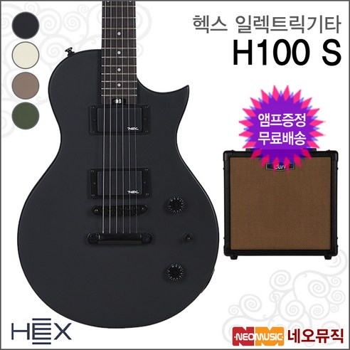 H100 S +엠프, 헥스 H100 S/AB_XEN, 1개 세트 H100 S +엠프, 헥스 H100 S/AB_XEN, 1개 세트