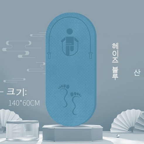bzfwm줄넘기 패드 줄넘기 충격 감소 방음 가정용 실내 미끄럼 방지 층 방음 초두께 친환경 미끄럼 방지 실내 줄넘기 패드, 스모그 블루