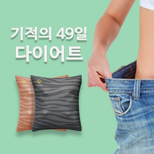 에어로탭 배안마기로 49일 만에 완성하는 아름다운 변화