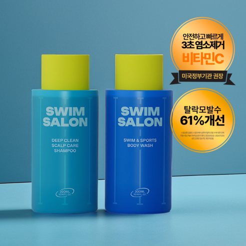 스윔살롱 수영 샴푸300g + 바디워시300g 염소제거 두피쿨링 탈모예방 약산성 수영장 샴푸, 1세트