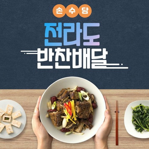 월 정기 가정식반찬배송 업체 배달 구독 가능[광주 전주 목포 익산 순천 여수], 1개, 3kg