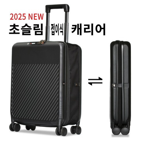 초슬림 접이식 캐리어 2.6kg 여행과 보관이 편리한 경량 기내용 캐리어 20인치 24인치