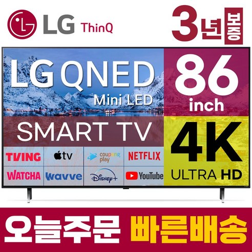 LG 86인치 TV QNED Mini LED 스마트 4K LED TV 86QNED83 미러링 넷플릭스 유튜브, 지방권, 벽걸이형, 85인치