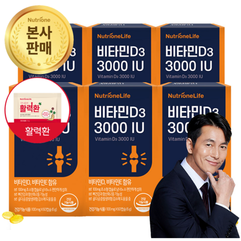 [본사출고] 뉴트리원 흡수율 높은 비타민D3 3000IU 초소형캡슐 DSM사 비타민D 활력환 기획세트, 6개, 60정